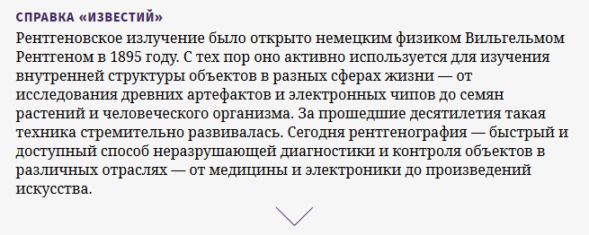Взяли трубки новое рентгеновское оборудование поможет быстрее находить брак в электронике Статьи Известия - Google Chrome.jpg