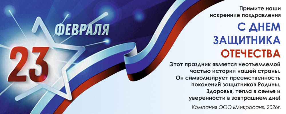 23 февраля_2026_end_s.jpg